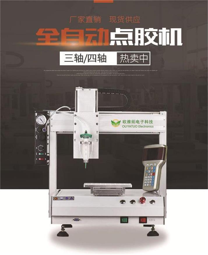 深圳点胶机厂家 深圳点胶机厂家