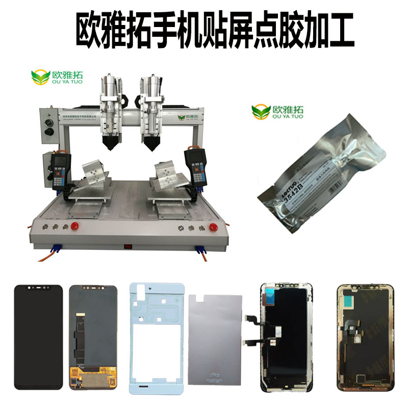 欧雅拓点胶屏幕点胶加工.jpg 欧雅拓点胶屏幕点胶加工.jpg