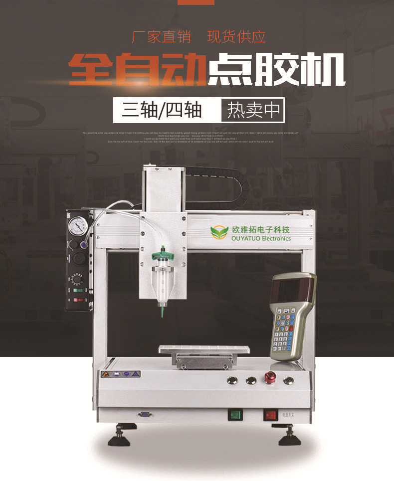 点胶机厂家 点胶机厂家