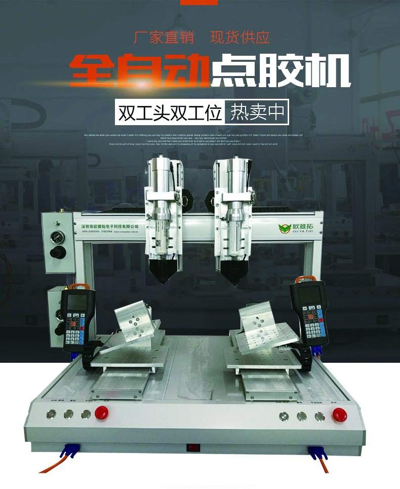 自动点胶机.jpg 自动点胶机.jpg